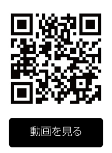 動画を見る