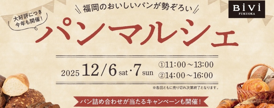 パンマルシェ開催