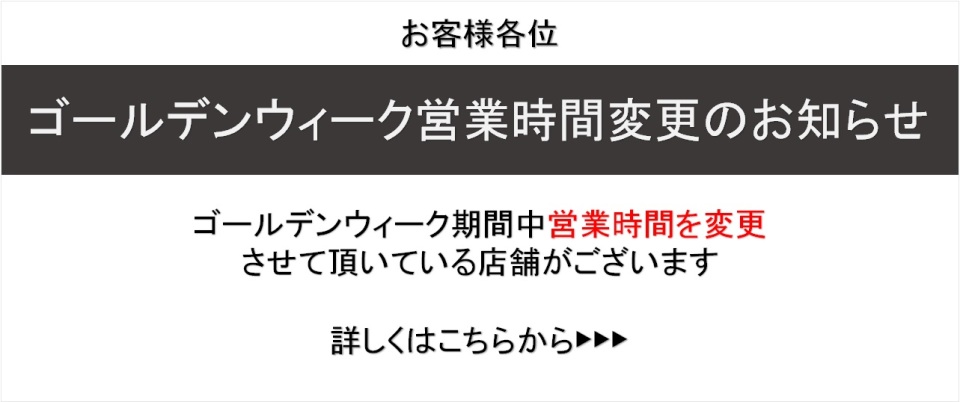 お盆休み期間の営業状況について
