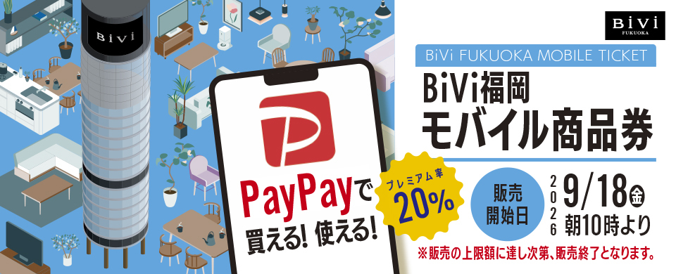 モバイル商品券販売