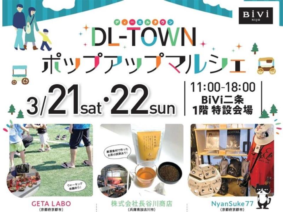   DL-TOWNの出店者がBiVi二条に出張販売