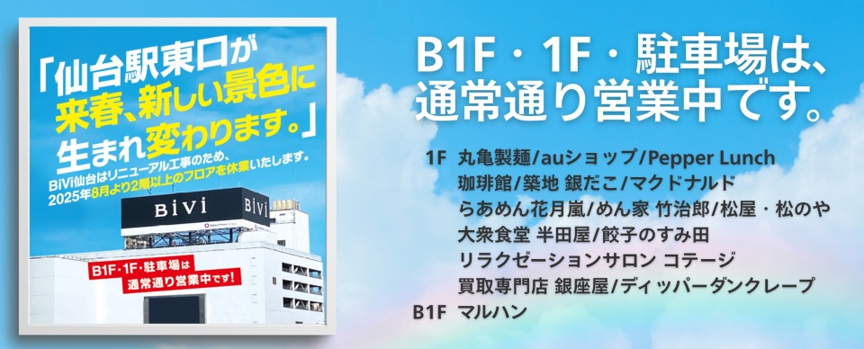 リニューアル工事のご案内