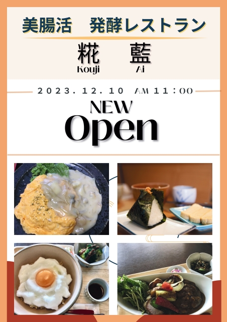 『糀藍』12月10日(日)11:00 ~OPEN🎊|イベント&ニュース|BiVi仙台駅東口 | JR線(新幹線)・仙台市営地下鉄 仙台駅に隣接したショッピングセンター