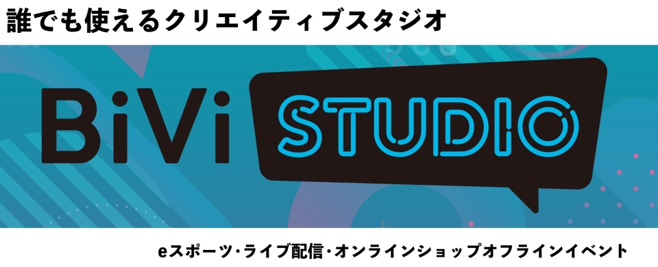 新さっぽろのクリエイティブレンタルスタジオ
